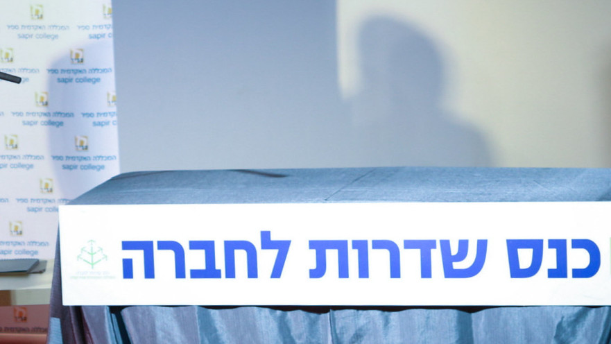 כנס שדרות לחברה