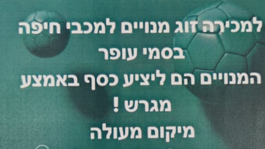 מכירת כרטיסים מזויפים ברשתות החברתיות