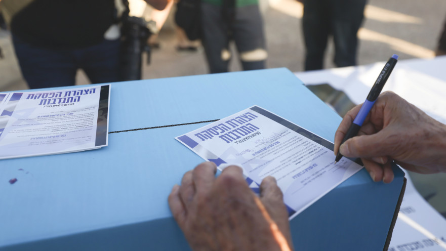 חיילי מילואים חותמים על הצהרת הפסקת התנדבות