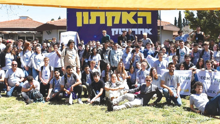 האקתון אחרייטק