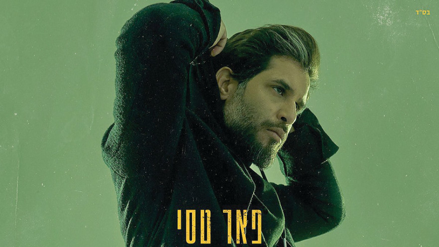 רדיו שטח פאר טסי