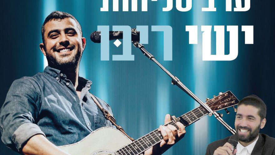 האירוע בנהריה