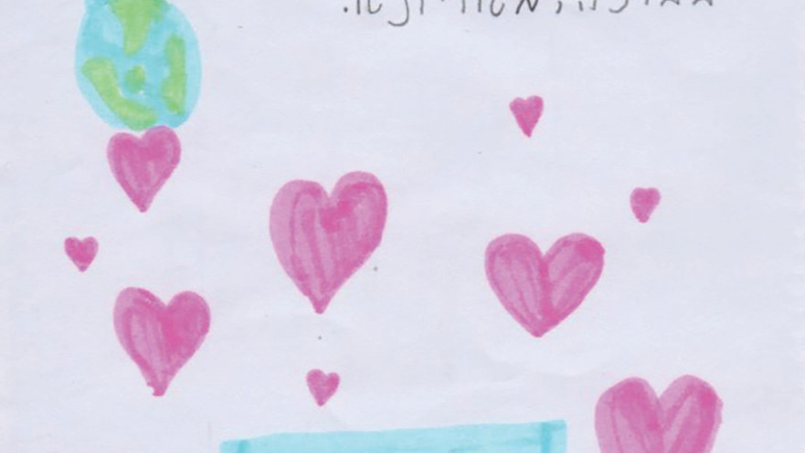 מכתב שנשלח לילדי הדרום