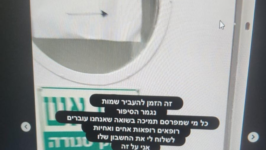 פרסומיה של האחות מסורוקה נגד תומכי טרור