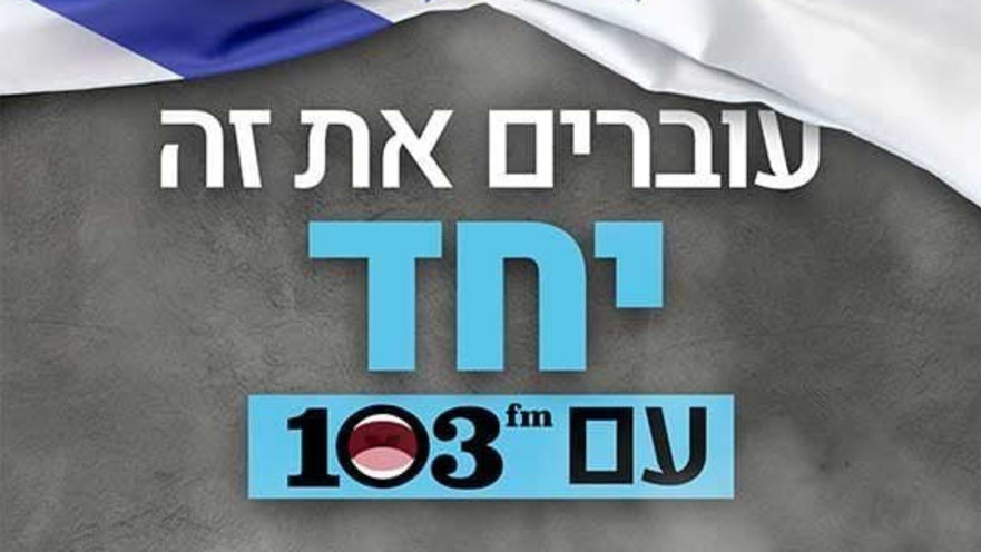 עוברים את זה יחד