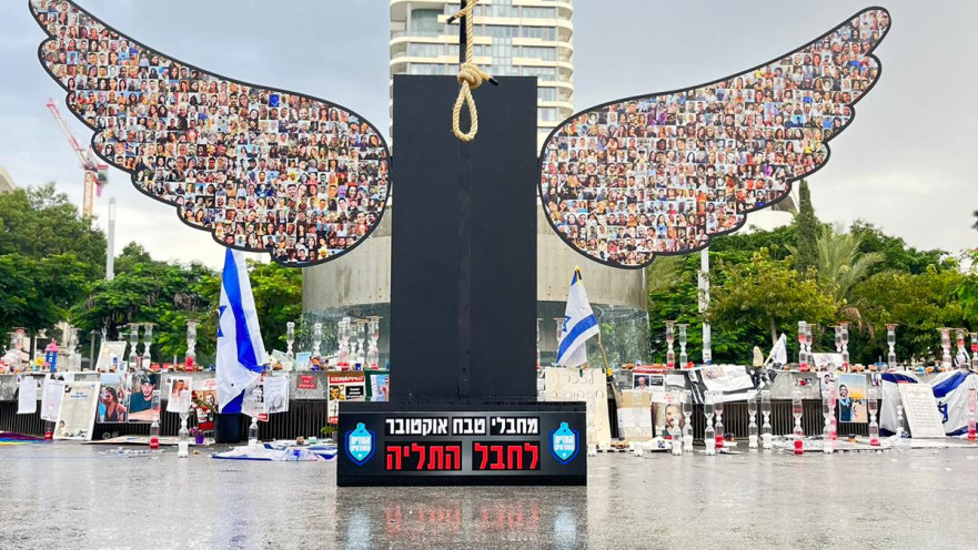 המיצג לקריאת עונש מוות למחבלים בכיכר דיזנגוף