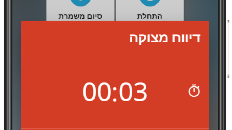 מערכת משל"ט מתנדבים