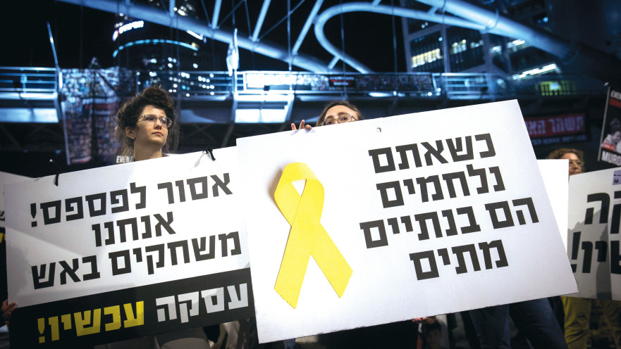 הפגנה למען שחרור החטופים מול הקריה