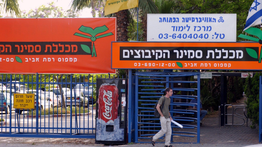 סמינר הקיבוצים