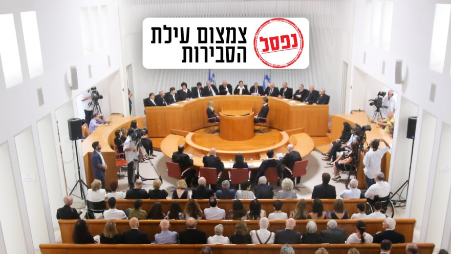 בג"ץ ביטל את ביטול עילת הסבירות