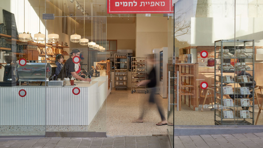 מאפיית לחמים - סניף המשתלה