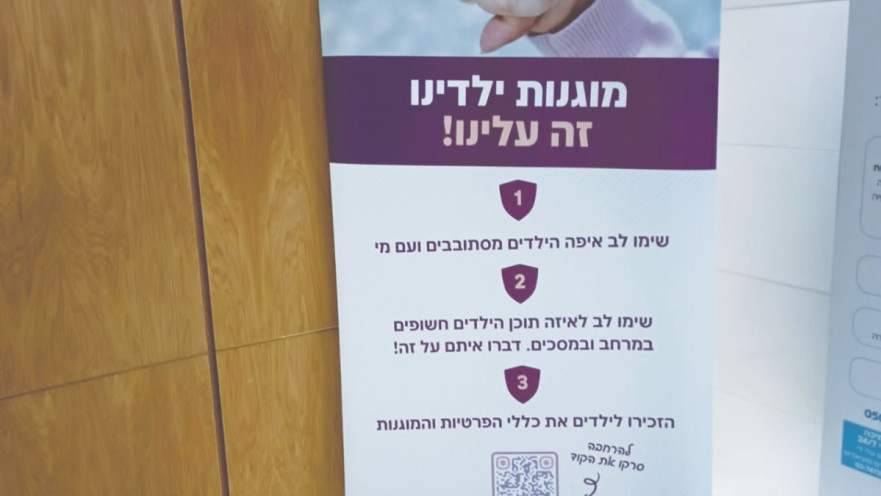 קמפיין הסברה