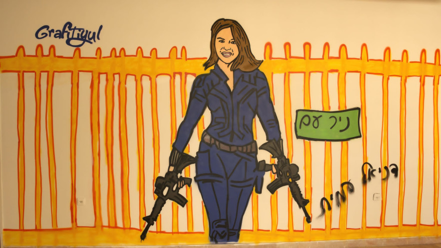 ענבל ליברמן. גרפיטיול על פי איור של דניאל עמית