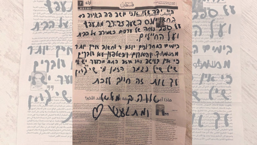 המכתב האחרון של סרן הראל איתח