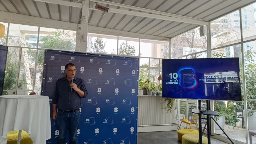 כנס בזק - עשור של חיים דיגיטליים בישראל