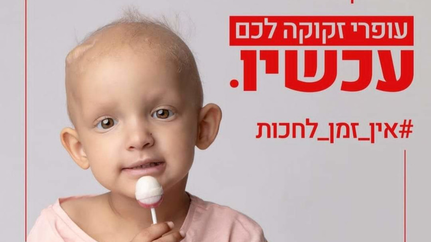 עופרי בת ה-6