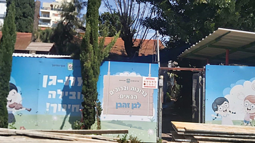 גן זהרן, שכרגע סגור. הגננת כבר ארזה הכל