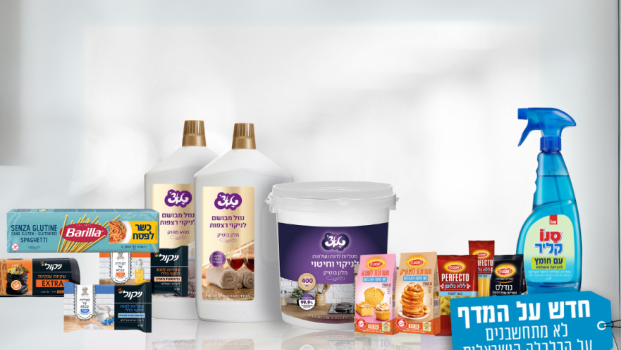 חדש על המדף: פסח 2024