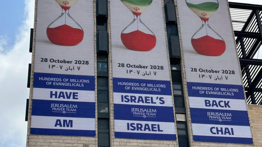 הפרויקט של האוונגליסטים בעד ישראל ונגד איראן (