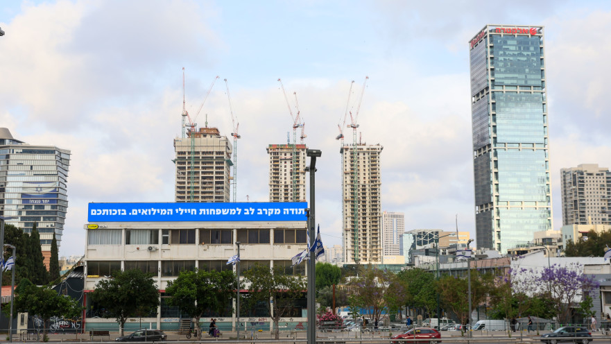 הקמפיין למשפחות משרתי המילואים