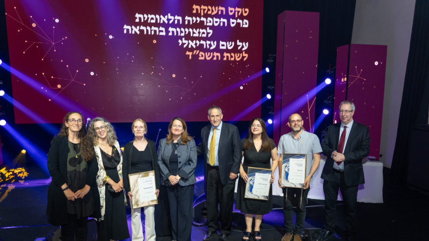 פרס הספרייה הלאומית הוענק לשלושה מורים