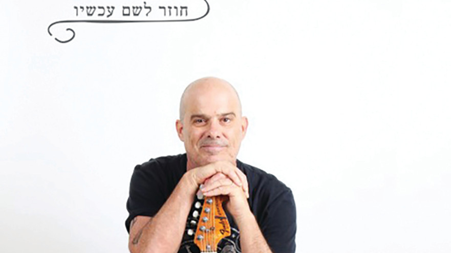 חוזר לשם עכשיו