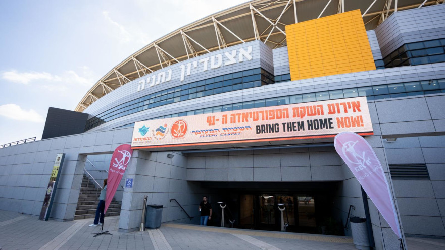 הספורטיאדה 