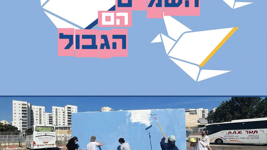 פרויקט מיגוניות אשקלון, המחלקה לתקשורת חזותית בשנקר