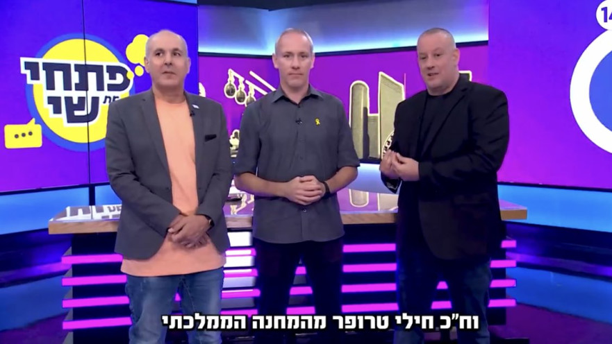 חילי טרופר בערוץ 14