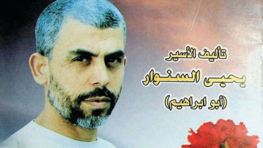 ספרו של יחיא סינוואר