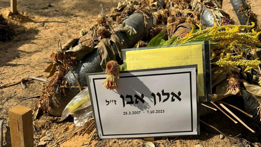 קברו של אלון אבן