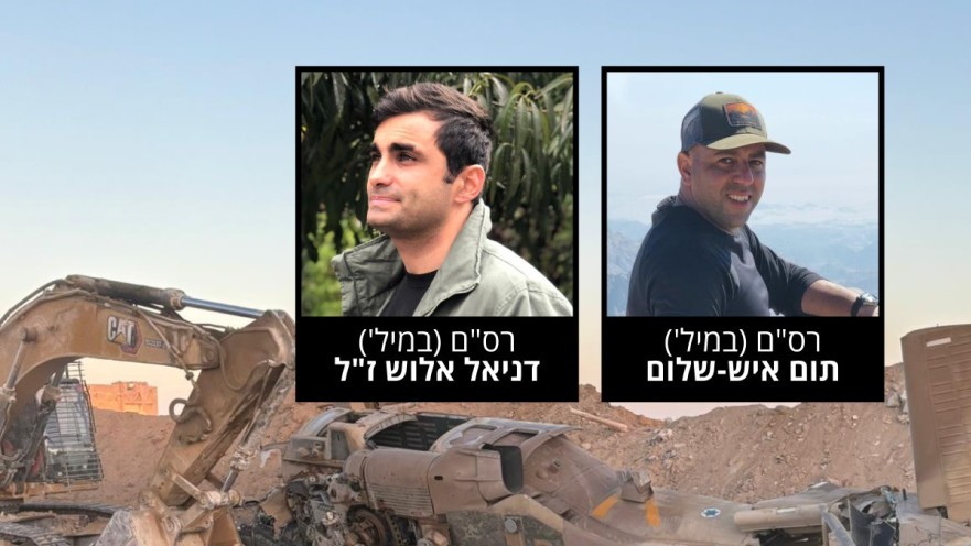 תום איש שלום, דניאל אלוש