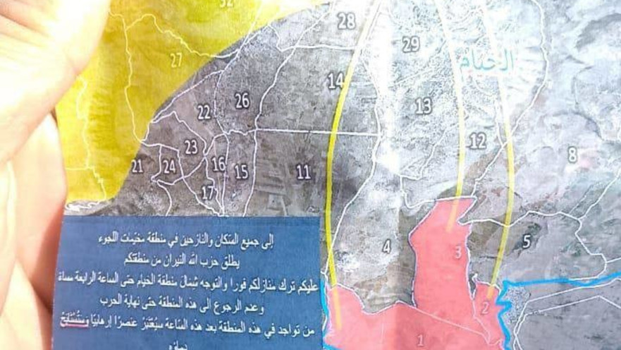 הכרוז שפיזר צה"ל בלבנון