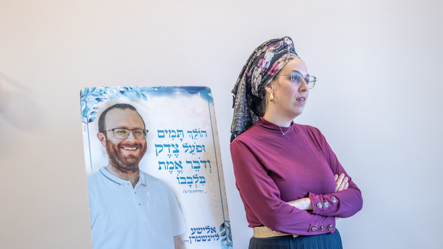 הדס לוינשטרן