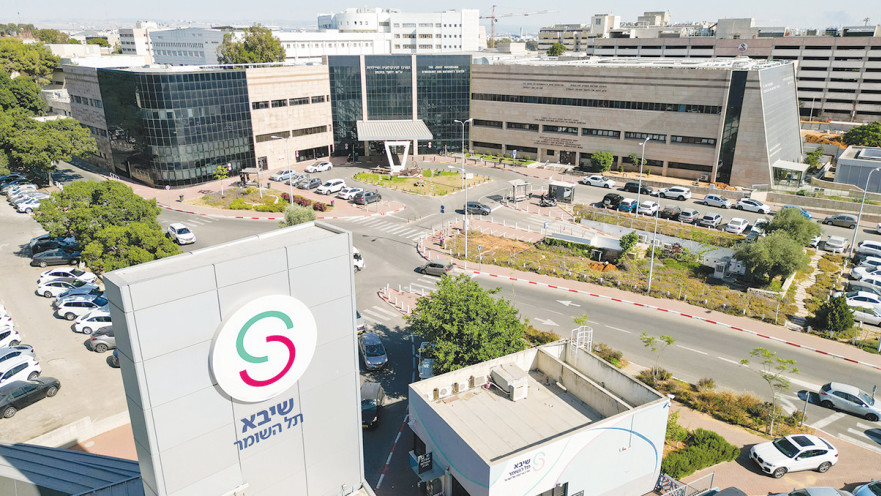 בית החולים "שיבא"