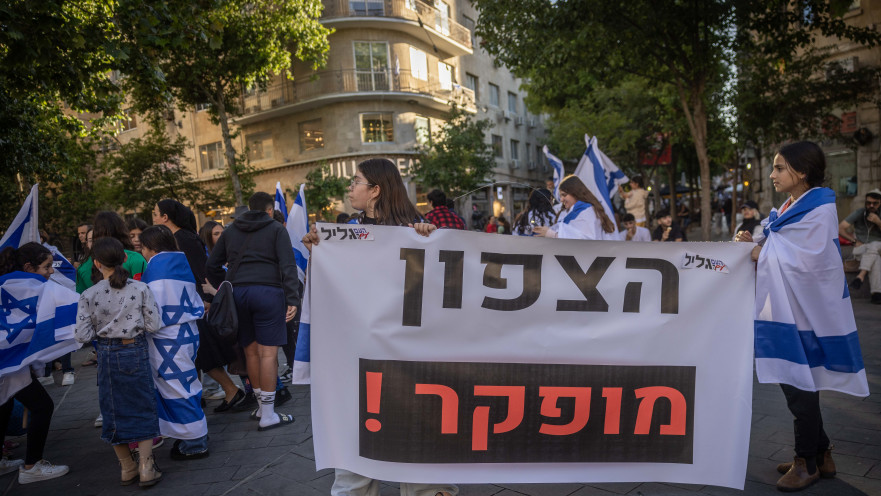 שלט "הצפון מופקר" בהפגנה