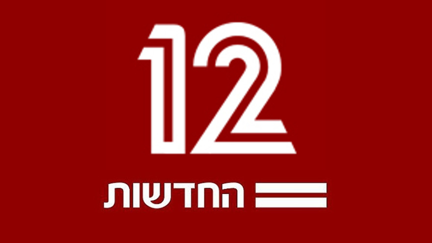 חדשות 12