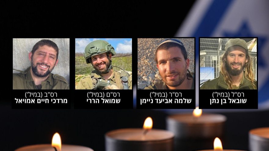 ארבעת הלוחמים שנפלו בלבנון 