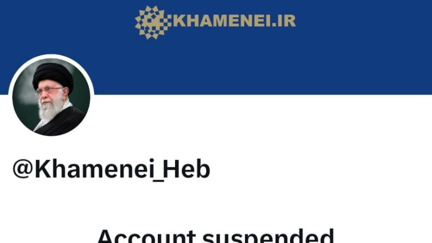 חשבון X בעברית עלי חמינאי הושעה