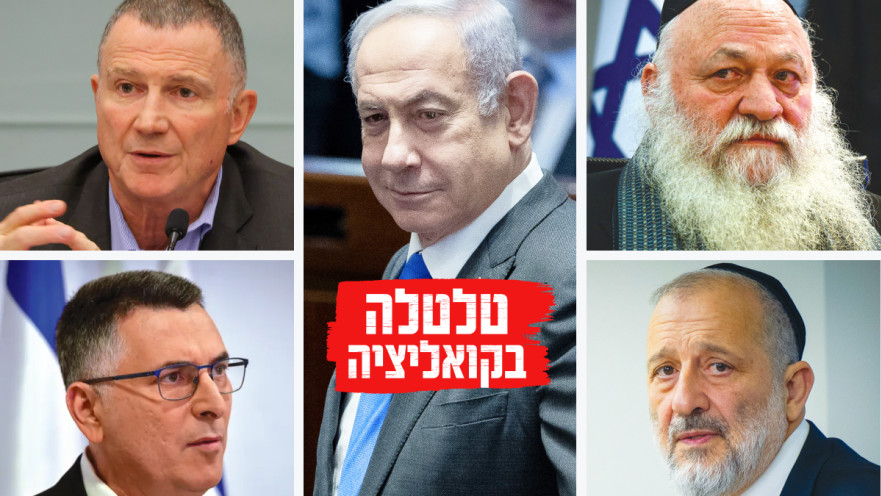 בנימין נתניהו, גדעון סער, אריה דרעי, יצחק גולדפנופף, יולי אדלשטיין