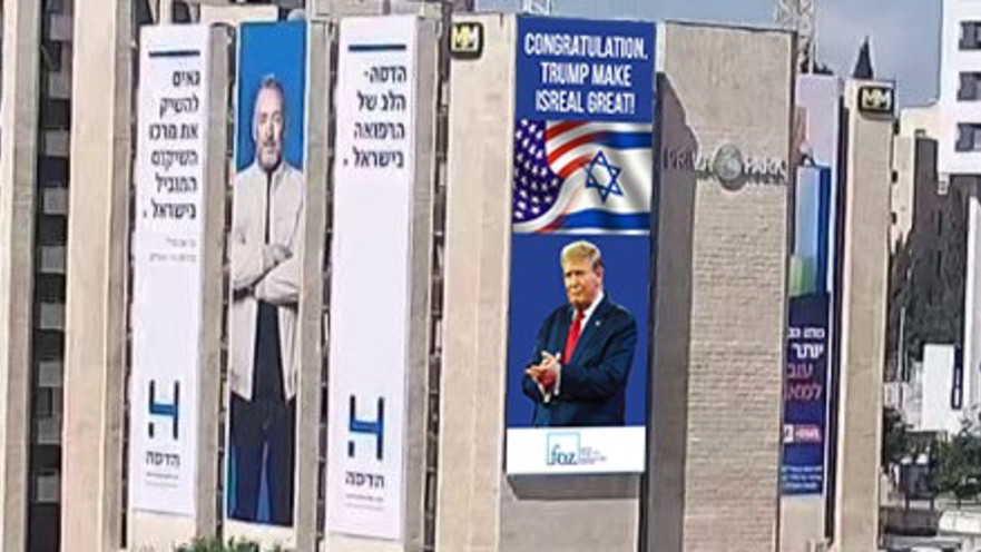 קמפיין הוקרה לטראמפ בישראל
