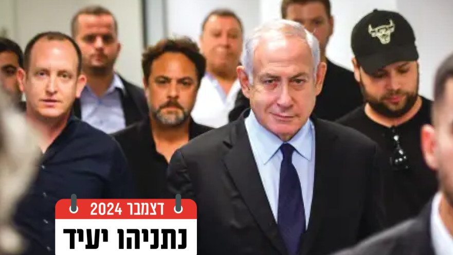 בנימין נתניהו בבית המשפט