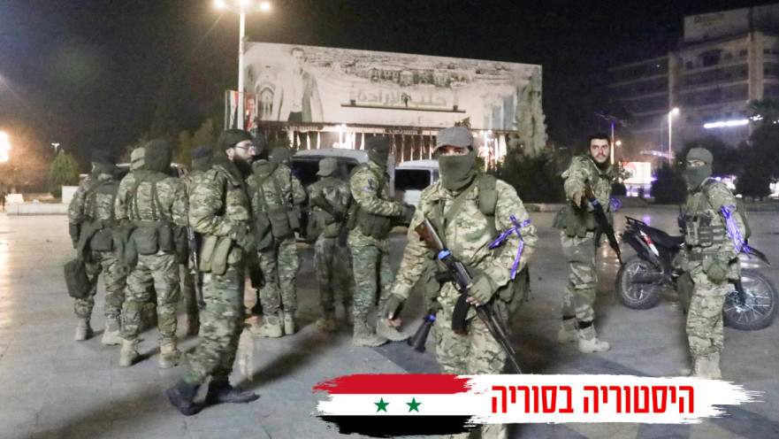 כוחות המורדים בסוריה, נובמבר 2024