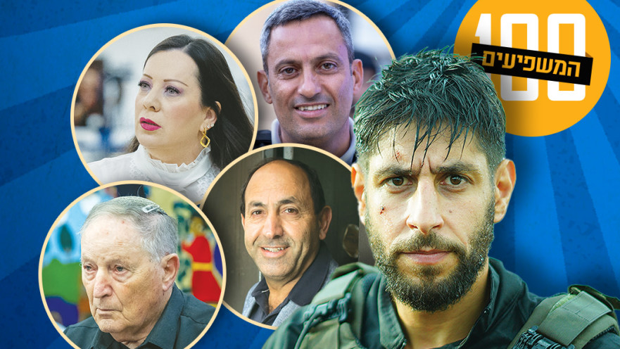 100 המשפיעים