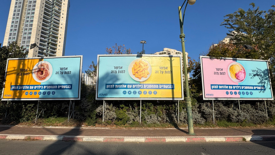 העלאת מודעות לאלרגיות מסכנות חיים בגבעתיים