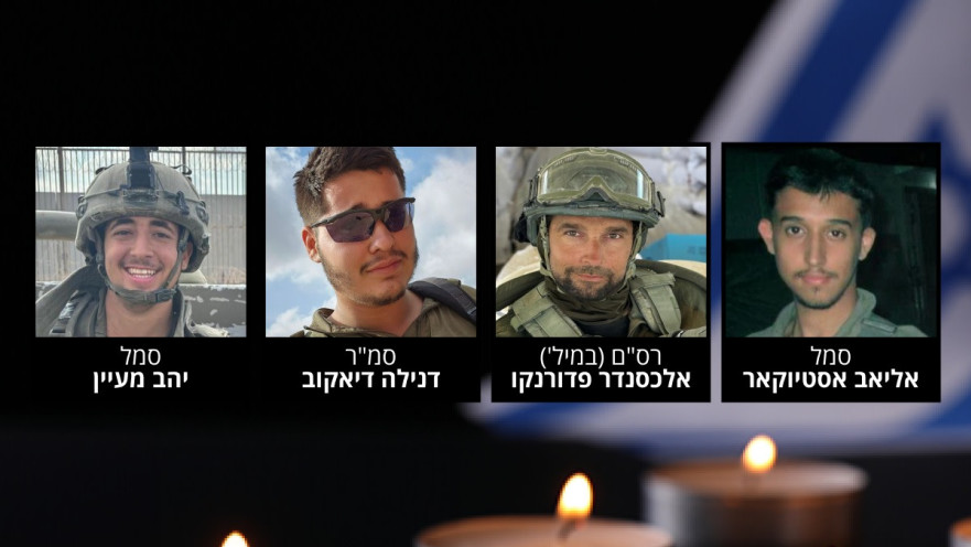 אליאב אסטויקאר, אלכסנדר פדרונקו, דנילה דיאקוב, יהב מעין