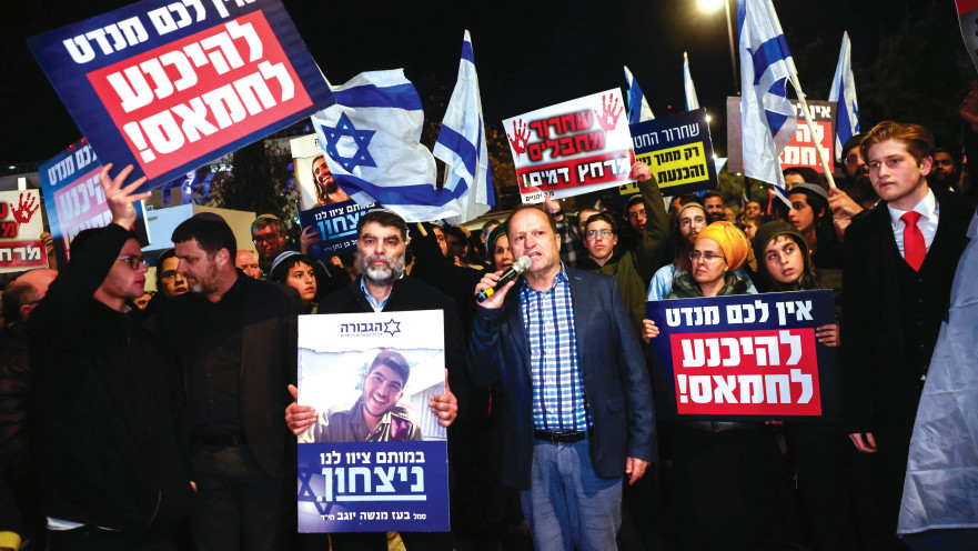 הפגנה בירושלים נגד עסקת החטופים