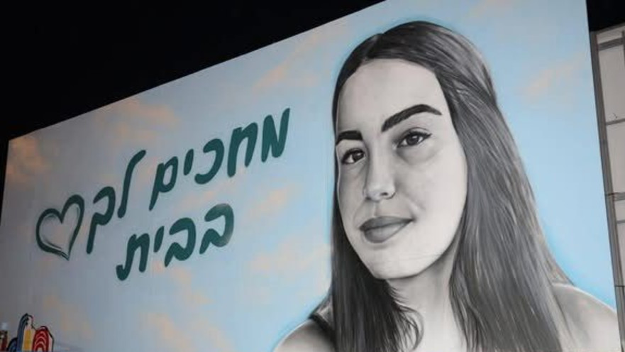 המיצג למען שובם של החטופים