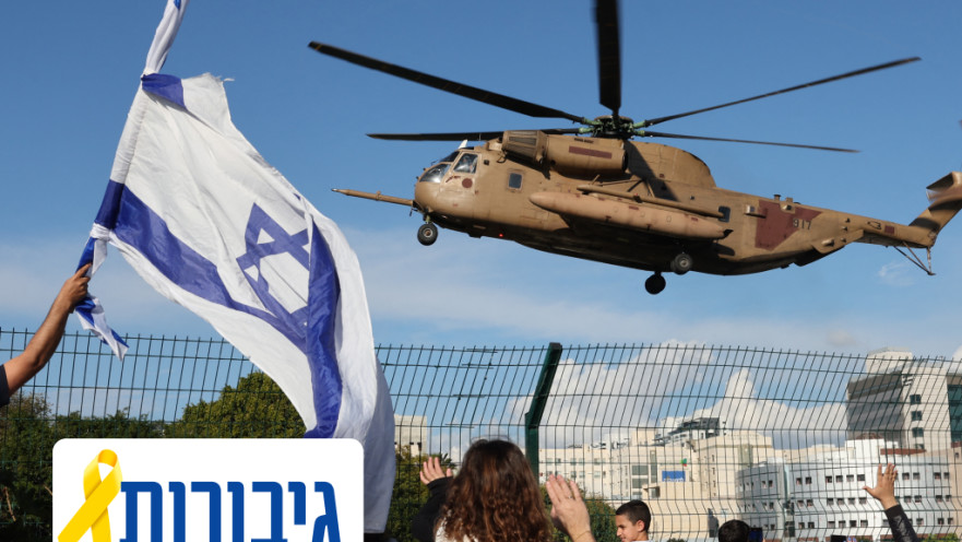 התצפיתניות נוחתות בבית החולים בילינסון