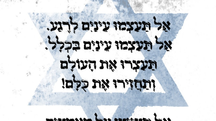 "את כולם. עכשיו": שירים בעקבות ה-7 באוקטובר | שחר שחר